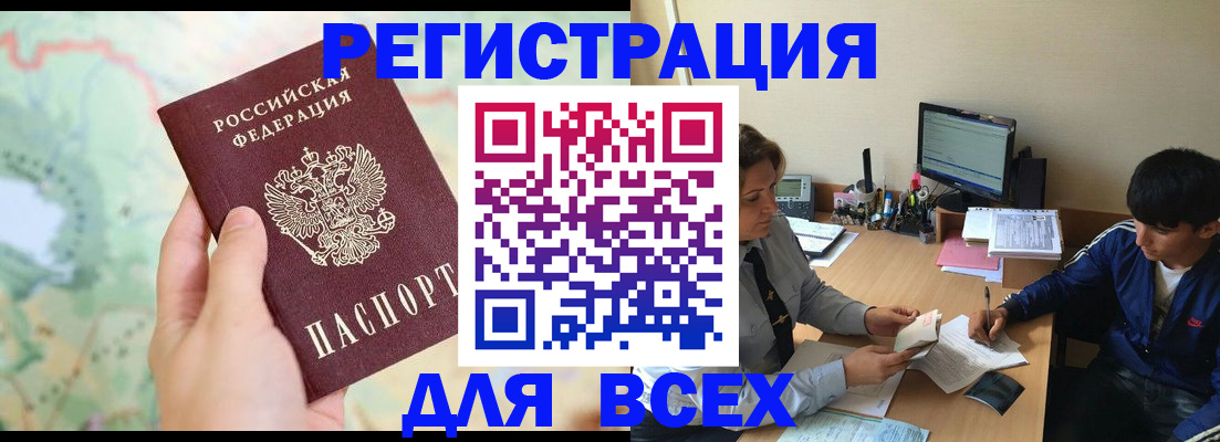 прописка регистрация в Старой Руссе