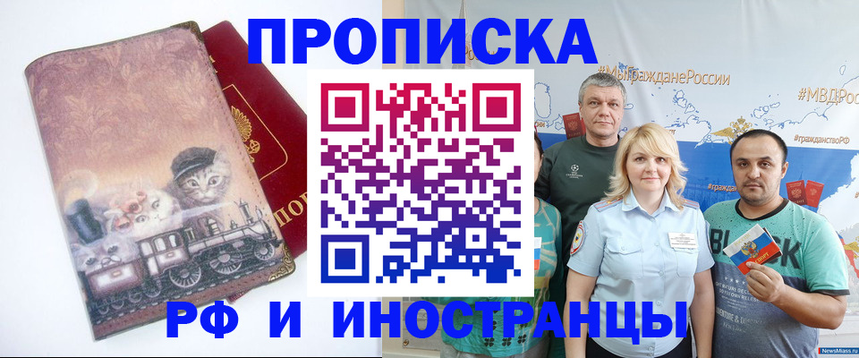 временная регистрация в Старой Руссе