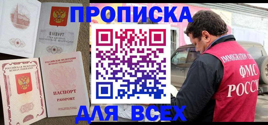 временная регистрация для всех в Старой Руссе