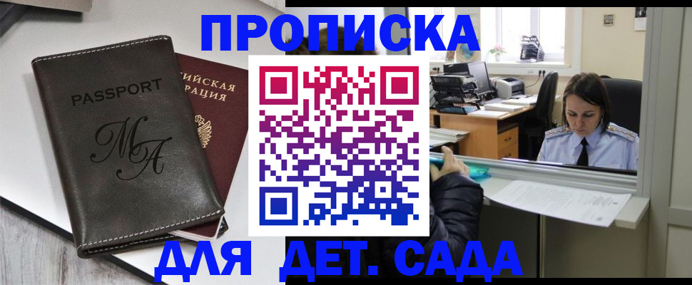 прописка для работы в Старой Руссе
