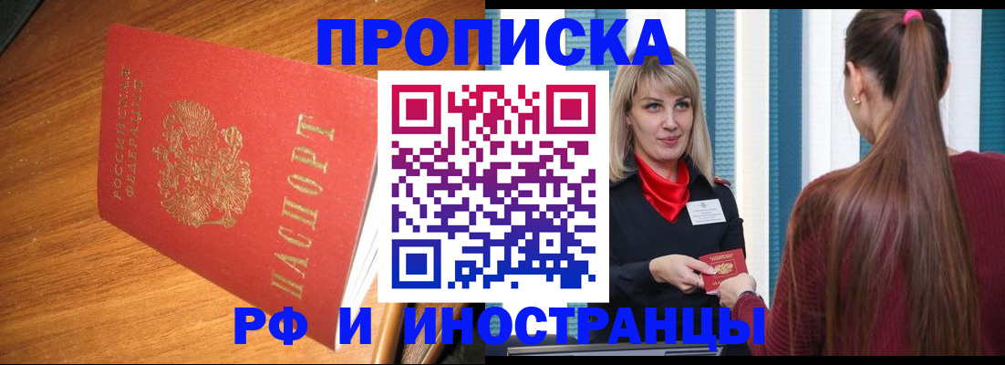 прописка 2025 в Старой Руссе